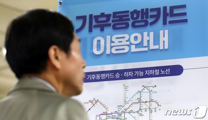 [사진] 기후동행카드, 70일 만에 누적판매 100만장 돌파