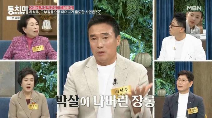 (MBN '속풀이쇼 동치미')