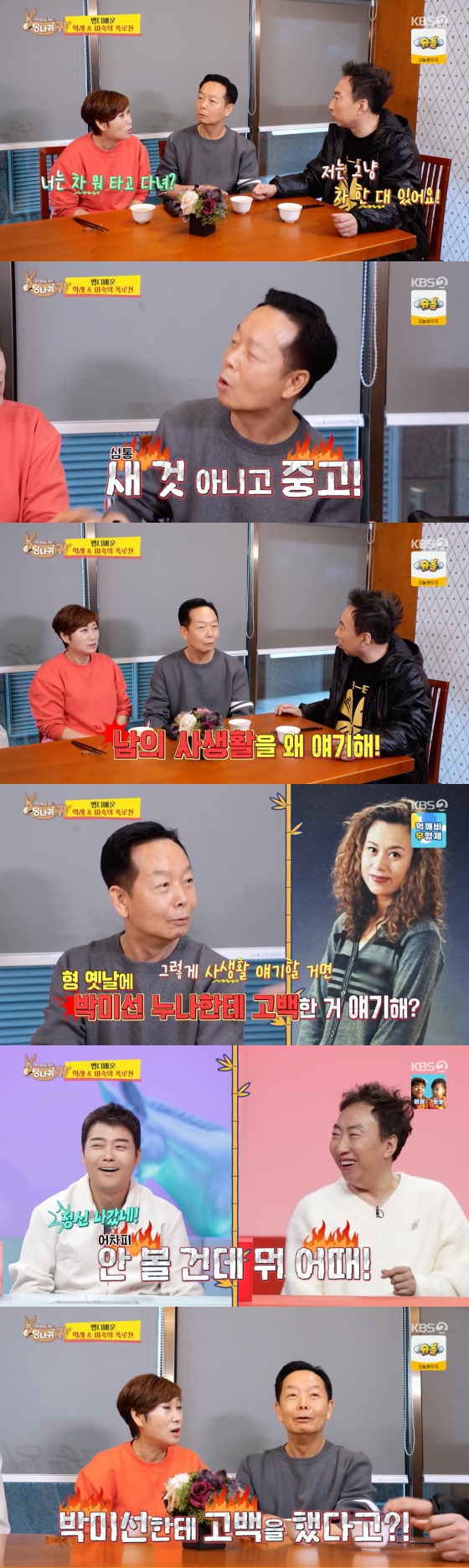 KBS 2TV '사장님 귀는 당나귀 귀'  방송 화면 캡처