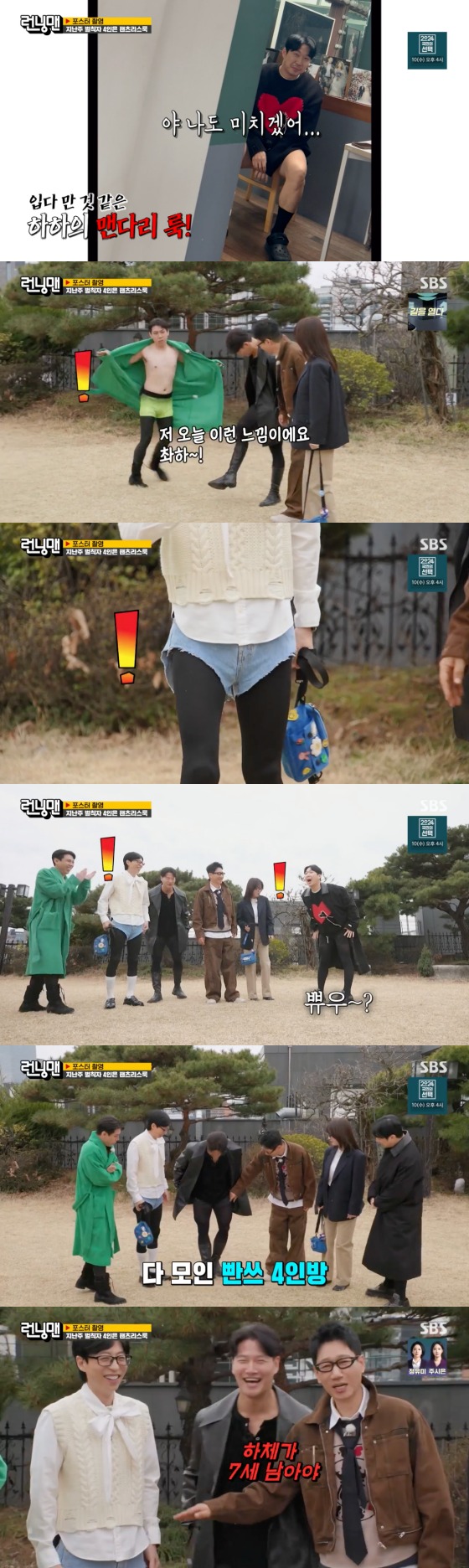 SBS '런닝맨' 방송 화면 캡처