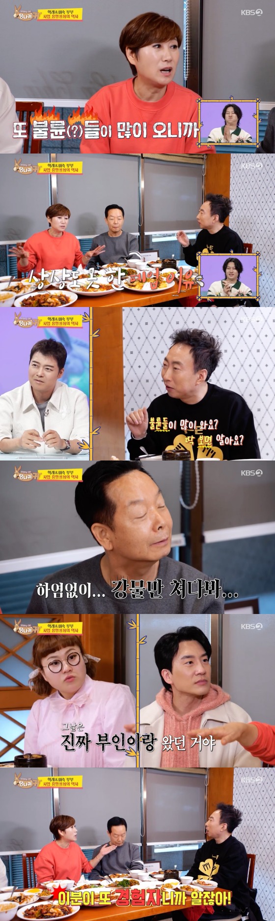 KBS 2TV '사장님 귀는 당나귀 귀'  방송 화면 캡처
