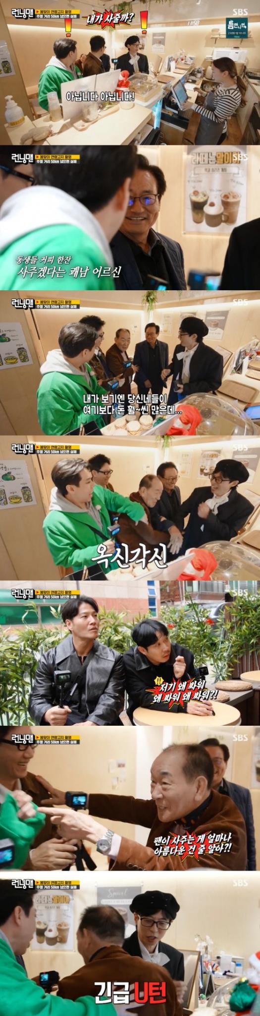 SBS '런닝맨' 방송 화면 캡처