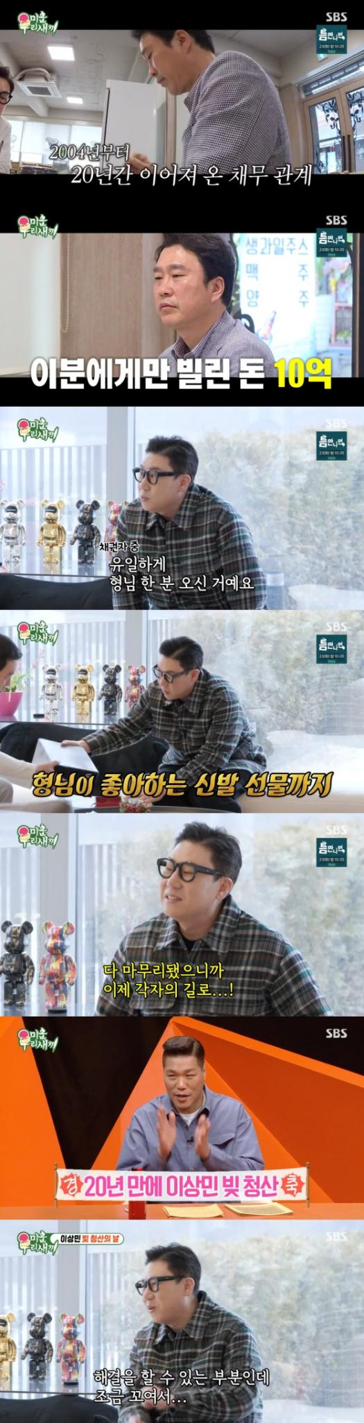 미운 우리 새끼' 방송화면 갈무리