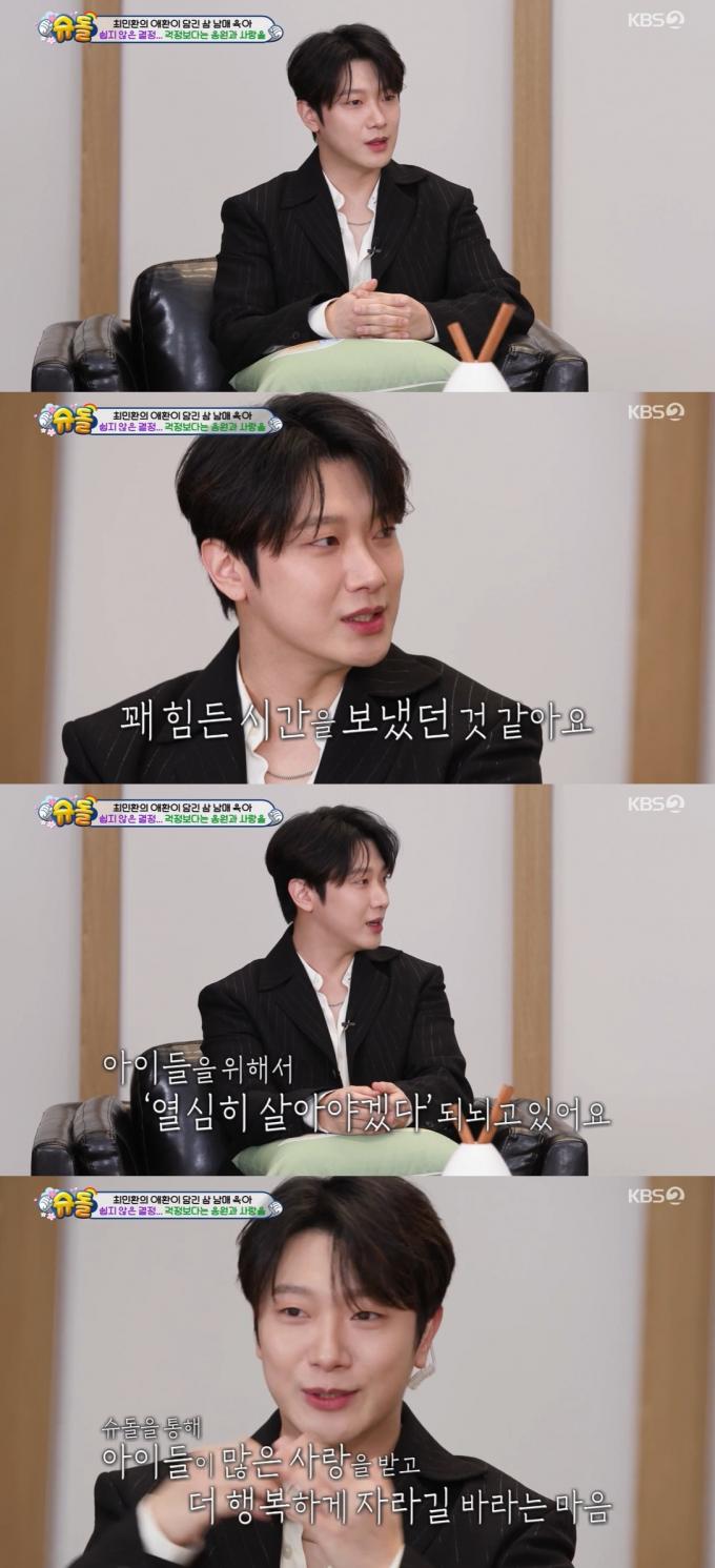 최민환(KBS 2TV 방송화면 갈무리)