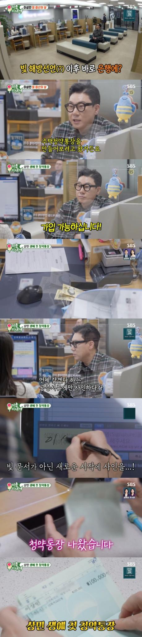 미운 우리 새끼' 방송화면 갈무리