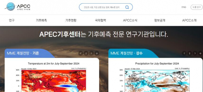 APEC기후센터 홈페이지/사진=기후센터