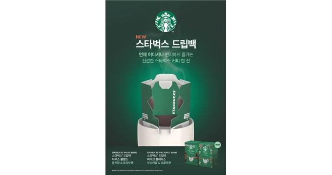네슬레코리아가 누구나 갓 내린 신선한 커피를 빠르고 손쉽게 즐길 수 있는 신제품 '스타벅스 드립백' 2종 출시했다. /사진=네슬레코리아