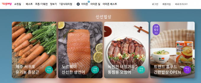 11번가가 3월 영업이익과 1분기 오픈마켓 에비타 흑자를 동시에 달성했다. /사진=11번가 홈페이지 캡처
