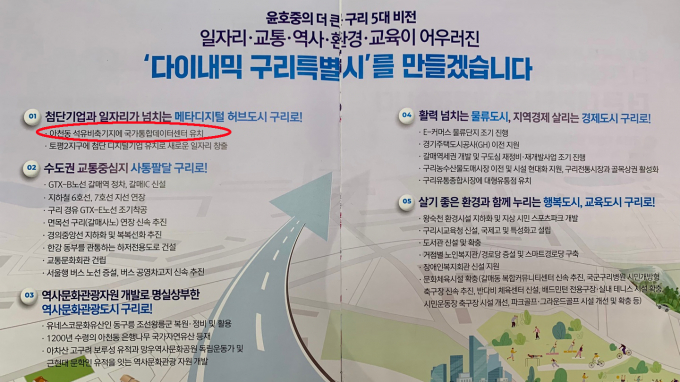 윤호중 후보 선거 공보물. /사진제공=나태근 선거캠프