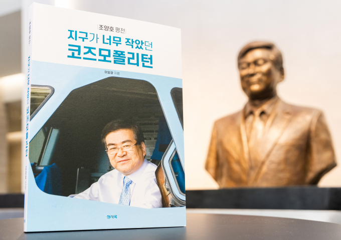 고 조양호 회장의 평전이 출간된다. /사진=한진그룹