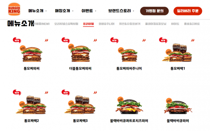 버거킹 홈페이지 제품 안내 페이지에 따르면 단종되는 와퍼는 기본 와퍼뿐 아니라 와퍼 시리즈 전제품인 것으로 추정된다. /사진=버거킹 홈페이지 캡처