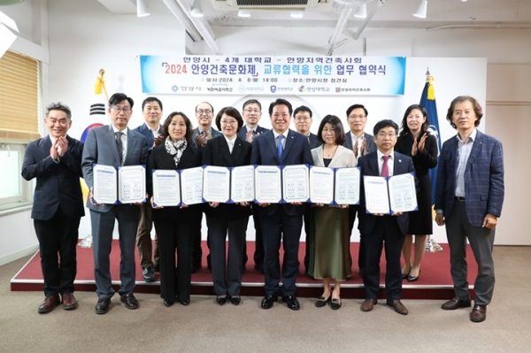 최대호 안양시장이 올해 10월 개최되는 안양건축문화제를 원활히 추진하기 위해 계원예대, 대림대, 안양대, 연성대 등 관내 4개 대학 및 안양지역건축사회와 업무협약을 체결하고 관계자들과 사진촬영을 하고 있다. / 사진제공=안양시