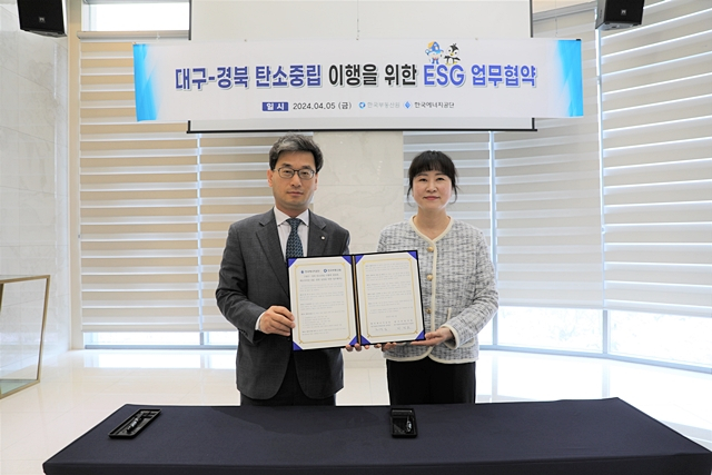 마정호 부동산원 대구경북본부장(왼쪽)과 손명임 에너지공단 대구경북본부장이 탄소중립 이행과 에너지부문 환경·사회·투명경영(ESG) 실천을 위한 업무협약서를 들어보이고 있다./사진제공=한국부동산원