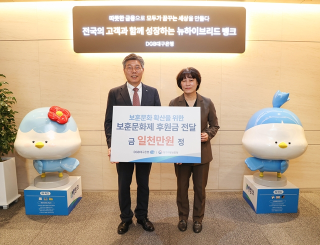황병우 대구은행장(왼쪽)이 8일 수성동 대구은행 본점에서 박현숙 대구보훈청장에 '보훈문화제 후원금'을 전달하고 있다./사진제공=DGB대구은행