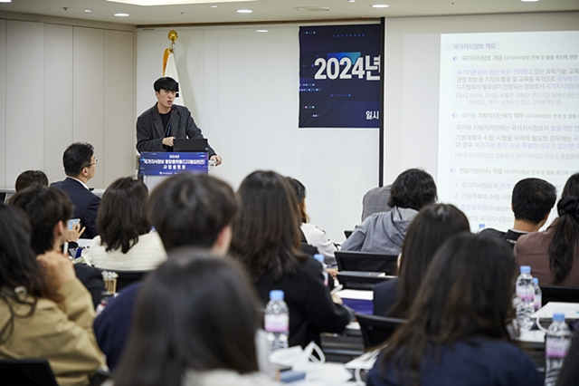  8일 NIA 서울사무소에서 2024년 '국가지식정보 통합플랫폼' 사업설명회가 열리고 있다./사진제공=한국지능정보사회진흥원