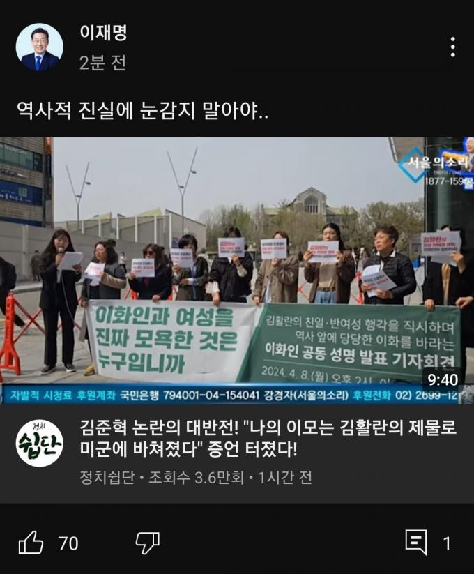 이재명 대표 유튜브 채널 갈무리