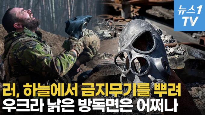 [영상] 드론을 이렇게 쓰다니…러, 화학무기 매달아 매일 뿌린다