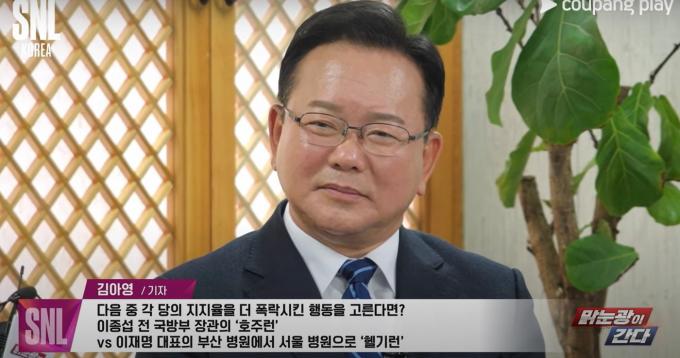 SNL 유튜브 갈무리