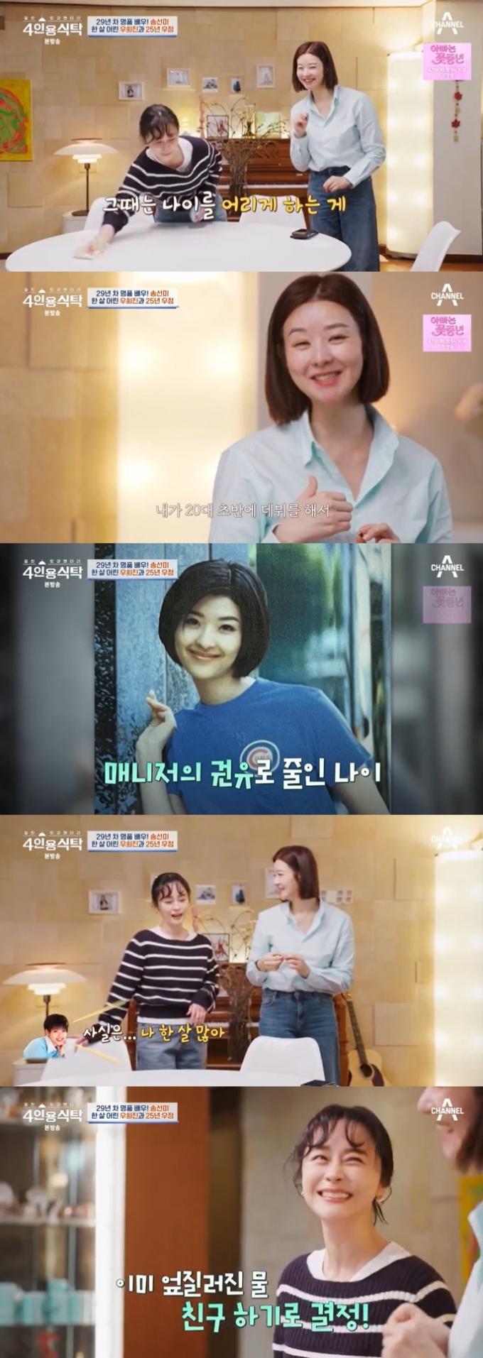 채널A '4인용식탁' 캡처