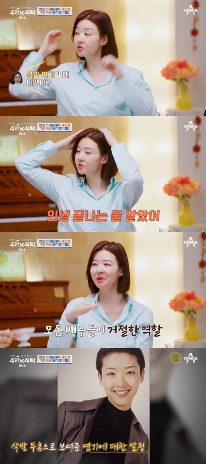 채널A '4인용식탁' 캡처