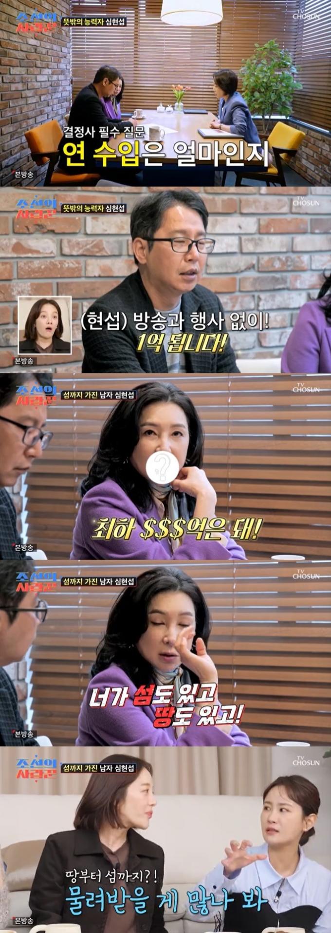 TV조선 '조선의 사랑꾼' 캡처