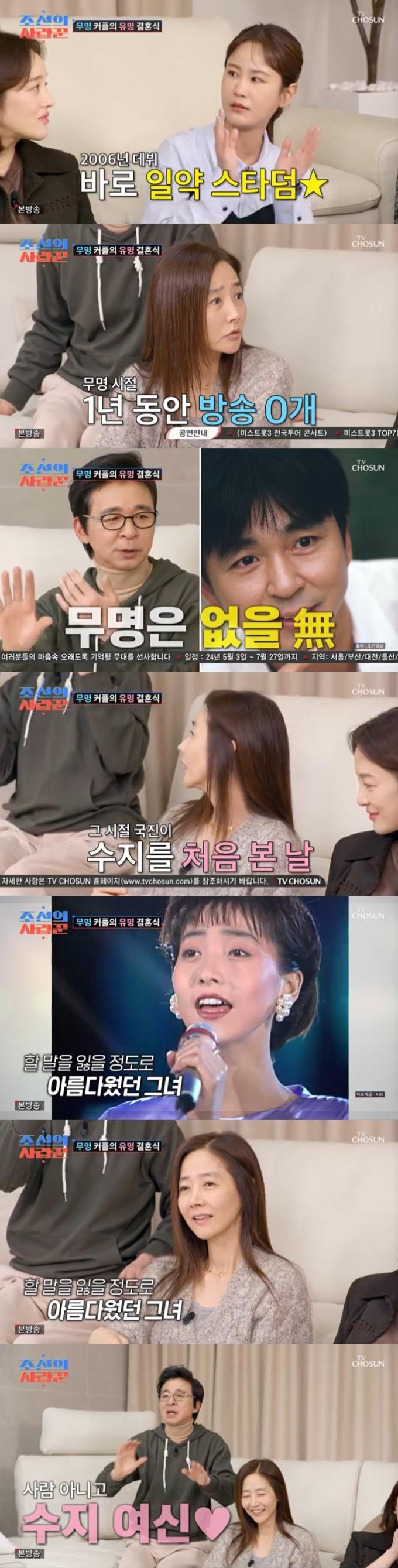 TV조선 '조선의 사랑꾼' 캡처