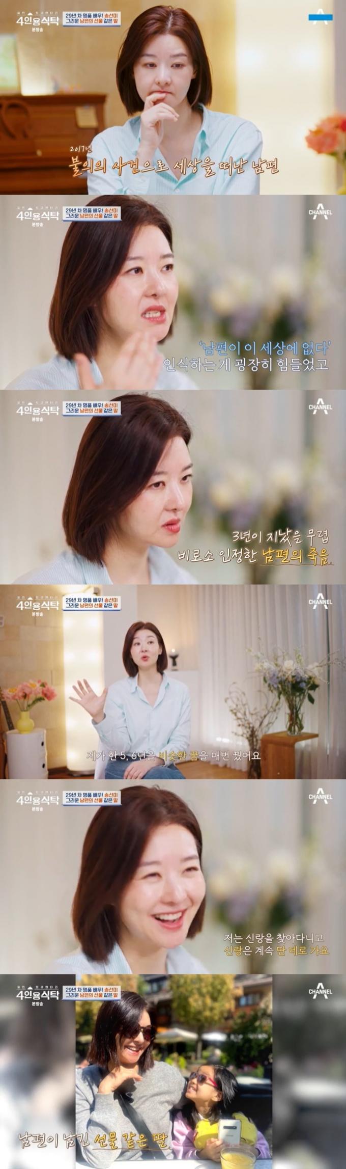 채널A '4인용식탁' 캡처
