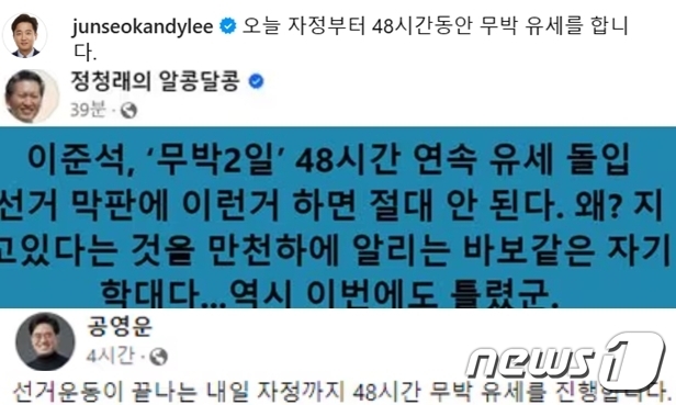 경기화성을에 출마한 이준석 개혁신당 대표가 선거일인 10일 0시까지 무박2일 선거운동 돌입을 알리자 청청래 더불어민주당 최고위원이 