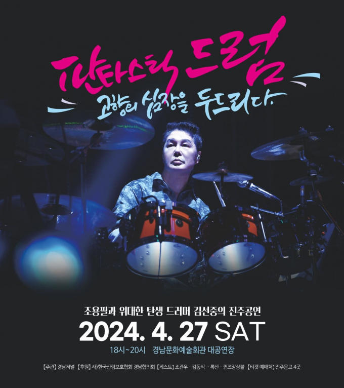 케이맨 김선중 공연 포스터/사진=김선중