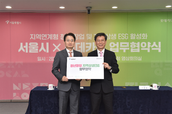 롯데카드가 서울특별시와 '지역 연계형 창업 및 지역 상생 ESG 활성화를 위한 업무협약'을 체결했다. 4월 8일 서울시청에서 열린 업무협약식에서 서울특별시 이동률 행정국장(오른쪽)과 롯데카드 정동훈 전략본부장(왼쪽)이 기념 촬영을 하고 있다./사진=롯데카드