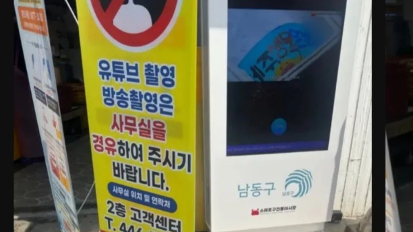소래포구 전통어시장에 일부 촬영을 제한하는 안내 입간판이 등장했다. 사진은 한 온라인 커뮤니티에 공개된 소래포구 전통어시장 입구에 설치된 입간판. /사진=온라인 커뮤니티