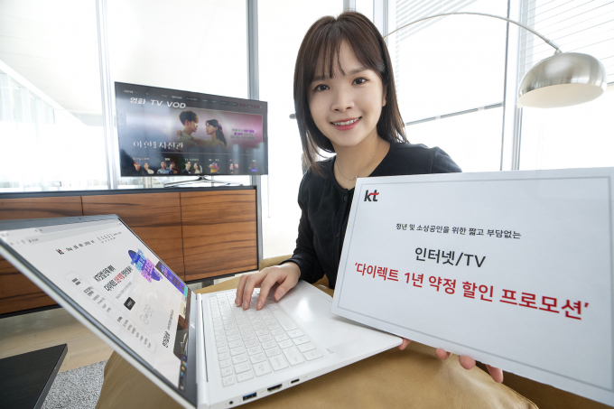 KT가 인터넷과 TV를 신규 가입하는 청년, 소상공인을 대상으로 '다이렉트 1년 약정 프로모션'을 실시한다. 사진은  KT 모델이 '다이렉트 1년 약정 프로모션'을 신청하고 있는 모습 /사진=KT