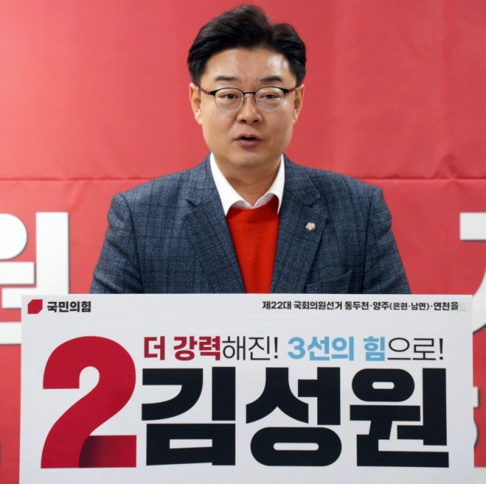 국민의힘 김성원 후보. /사진제공=김성원 선거캠프