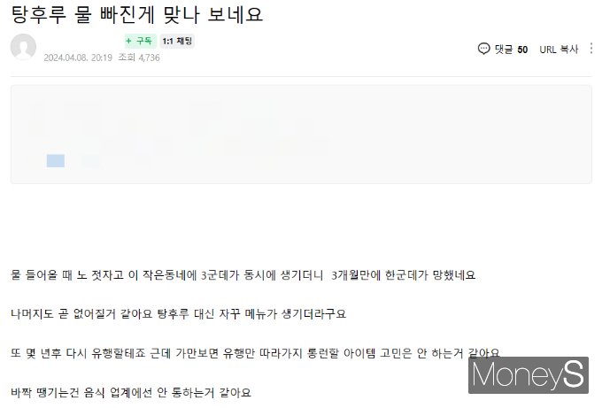 지난 8일 "탕후루 물 빠진게 맞나 보네요"라는 제목의 게시글. /사진=자영업자 온라인 커뮤니티 캡쳐