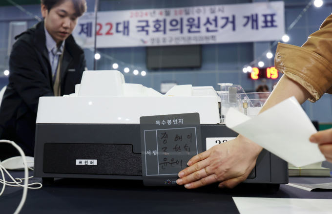  제22대 국회의원 선거를 하루 앞둔 9일 오후 서울 영등포구 다목적배드민턴 체육관에 마련된 개표소에서 개표사무원 등이 투표지 분류기 최종모의시험을 마친 뒤 봉인지를 부착하고 있다. /사진=뉴시스