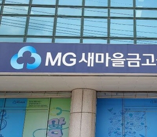 새마을 금고.