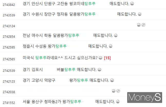 최근 자영업자들이 모인 한 온라인 커뮤니티에는 탕후루 가게를 매도하는 자영업자들의 글이 늘고 있다. /사진=자영업자 온라인 커뮤니티 캡쳐