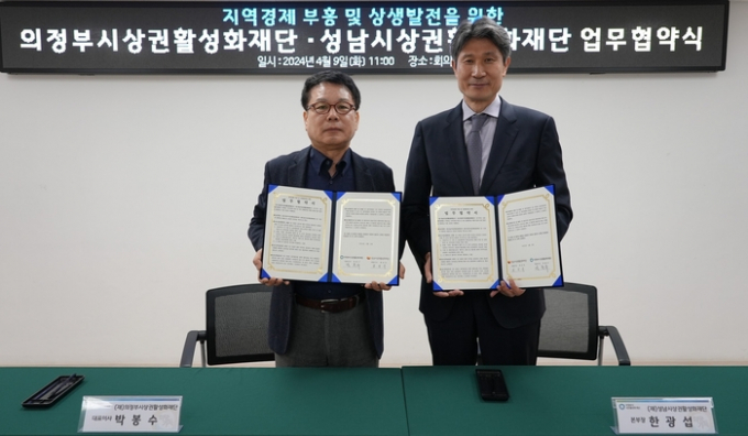 한광섭 성남시상권활성화재단 본부장(오른쪽)과 박봉수 의정부시상권활성화재단 대표이사(왼쪽)가 협약서를 들어보이고 있다. / 사진제공=성남시상권활성화재단