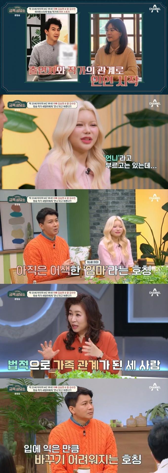 채널A '오은영의 금쪽 상담소' 캡처