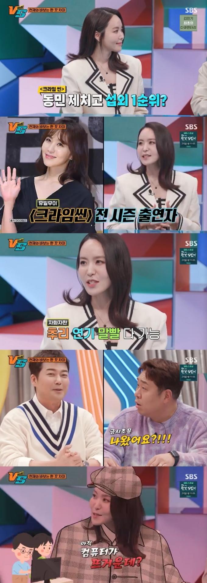 SBS '강심장VS' 캡처