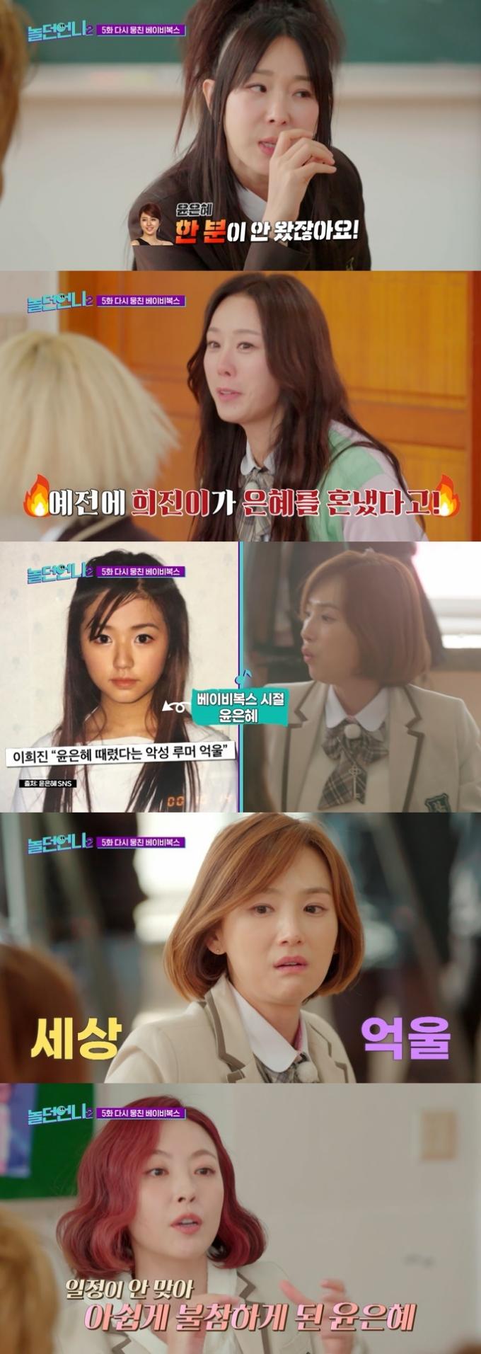 E채널 '놀던 언니2' 캡처
