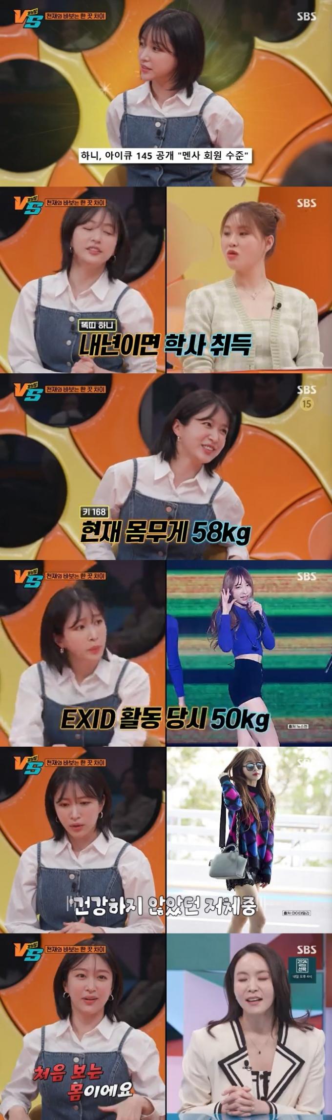 SBS '강심장VS' 캡처