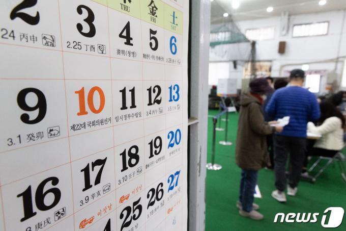 [사진] '오늘은 제22대 국회의원선거'