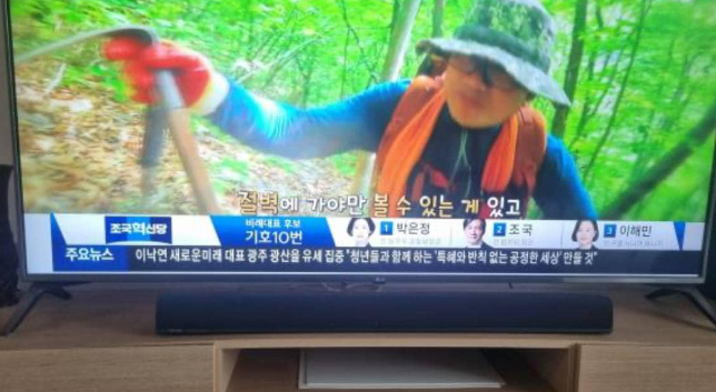 조국 조국혁신당 대표가 10일 자신의 페이스북에 "YTN이 조국혁신당 번호를 10번으로 내보내고 있다. 분노하지 않을 수 없다"고 전했다. 사진은 조 대표가 자신의 페이스북에 게재한 YTN 방송화면의 모습. /사진=조국 페이스북