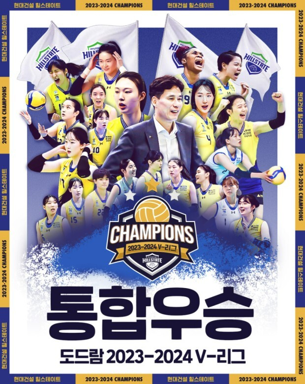 현대건설 통합우승 홍보물. / 사진제공=수원시
