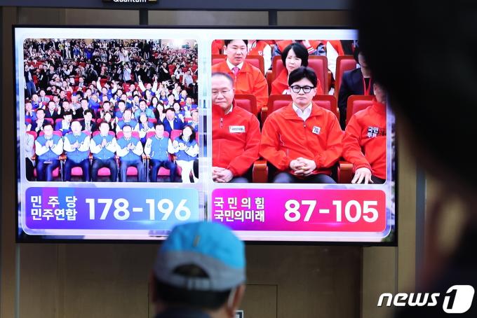 10일 오후 서울 용산구 서울역 대합실에서 시민들이 제22대 국회의원선거 방송 3사 출구조사 결과 생중계를 지켜보고 있다. 2024.4.10/뉴스1 ⓒ News1 박지혜 기자