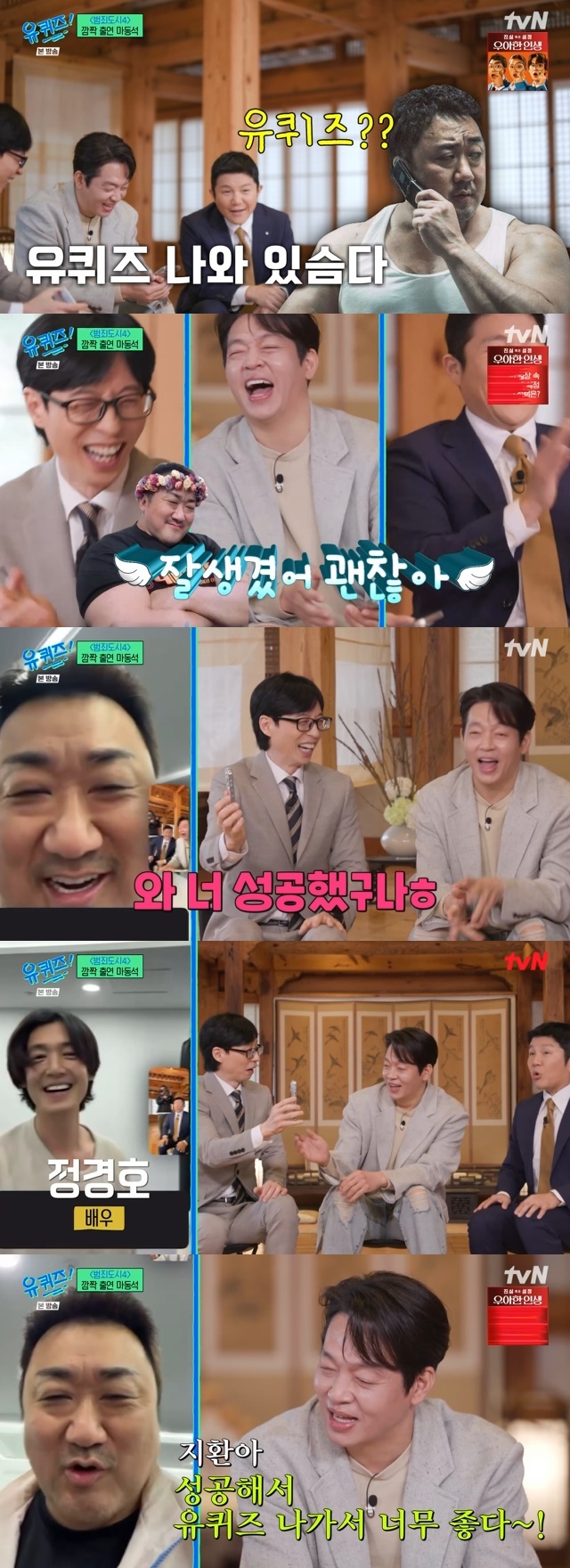 tvN '유 퀴즈 온 더 블럭' 캡처