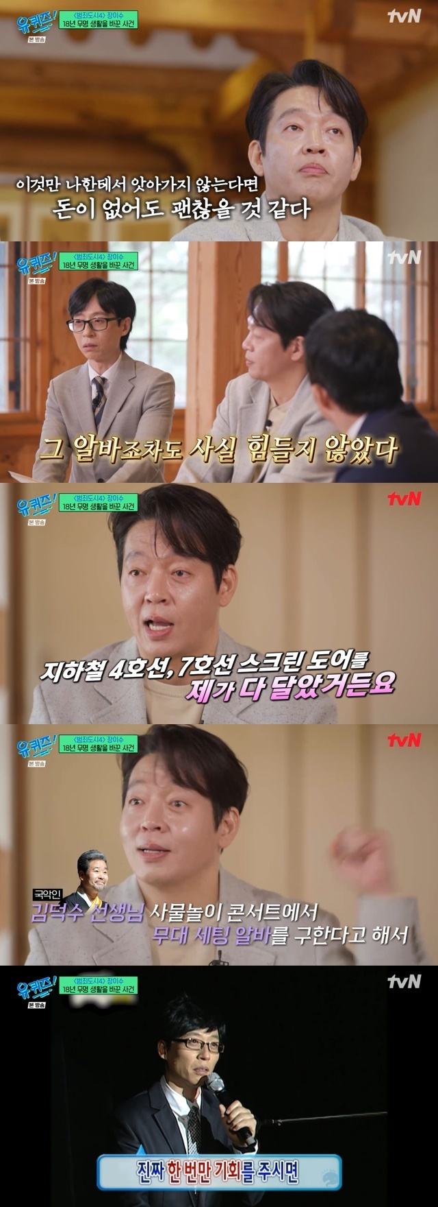 tvN '유 퀴즈 온 더 블럭' 캡처