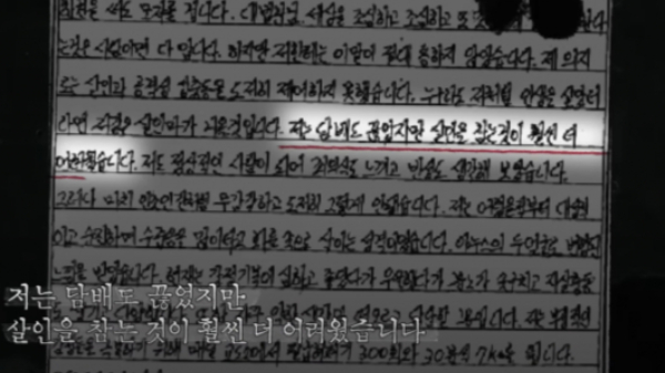 정남규는 범행을 자백하면서 당당한 태도로 일관했다. 사진은 정남규의 편지 일부. /사진=채널A '블랙: 악마를 보았다' 유튜브 영상 캡처