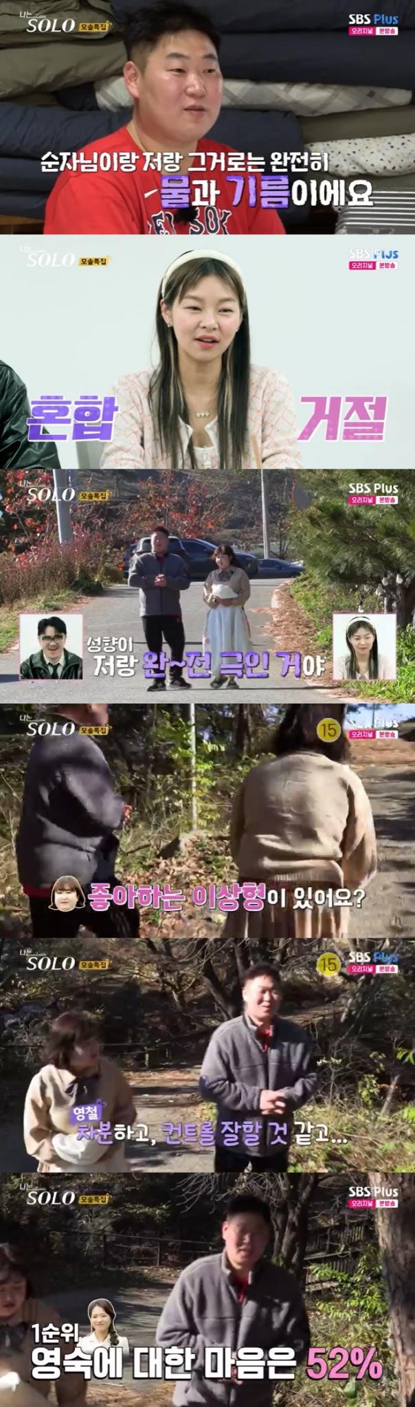 SBS Plus '나는 솔로' 캡처